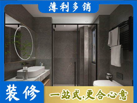 沙河市洗浴间装修